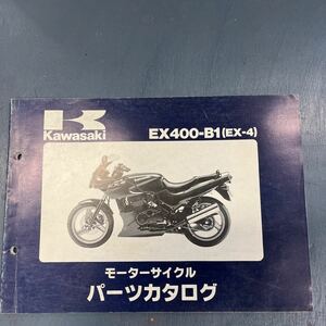 カワサキ EX-4 パーツカタログ