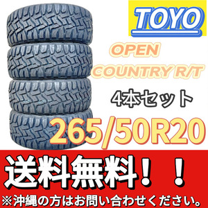 送料無料 新品 4本 (001508) 2022年製　TOYO　OPEN COUNTRY R/T　265/50R20 110Q　夏タイヤ