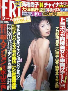 FRIDAY フライデー 2005年12月9日号☆袋とじ・仲根かすみ/ミニスカポリス/大久保麻梨子/夏目理緒/磯山さやか/みひろ・吉沢明歩・かすみ果穂