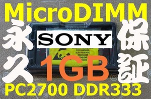 1GBメモリ SONYソニー VAIO PCG Sシリーズ S1HP S2VP S16C S91P SY5 S36C S350F MicroDIMM DDR333 PC2700 172pin 1G RAM 08