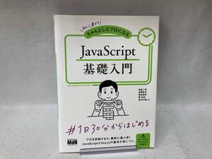 JavaScript基礎入門 西畑一馬