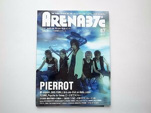 ARENA 37℃ (アリーナ サーティセブン) 2004年 07月号●特集=PIERROT