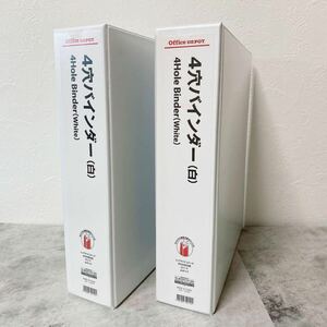 オフィスデポ 4穴バインダー ホワイト 2冊セット 500枚収納