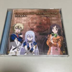 即決　CD Ｃhrome　Shelled ＲEGIOS Ｃharacter Ｓongs　Ｔhe Ｓecond Ｓession 鋼殻のレギオス