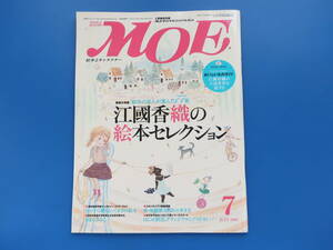 MOE 月刊モエ 2005年7月号/特集:江國香織の絵本セレクション絵本達人が選んだ77冊/ユリア・ヴォリ/愛・地球博 スタジオジブリ/あまんきみこ