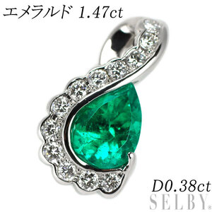 Pt900 エメラルド ダイヤモンド ペンダントトップ 1.47ct D0.38ct 出品3週目 SELBY