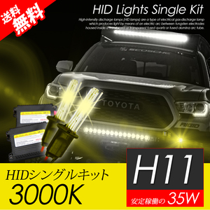 H11 HIDキット 35W 3000K HID バルブ イエローフォグ おすすめ 超薄バラストAC型 大人気 国内 点灯確認 検査後出荷 宅配便 送料無料