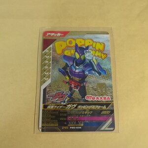 【新品未使用】ガンバレジェンズ 丸大食品 仮面ライダーガヴ ポッピングミフォーム PSC-035 箔押し仕様 レア