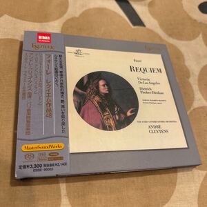 エソテリック ESOTERIC SACD クリュイタンス／パリ音楽院管弦楽団ほか　フォーレ　レクイエム