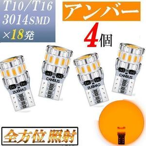 T10 T16 兼用 LED オレンジ アンバー ウインカー サイドマーカー 【4個入】 明るい カスタム 車検対応 高輝度 安全性アップ 新品 極性無し