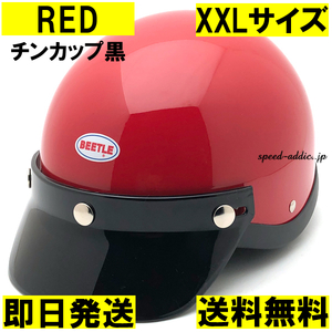 【即納】OCEAN BEETLE BEETLE SHORTY4 RED チンカップ黒 XXL/オーシャンビートルショーティー4赤レッドsシェルブコバンタム60s