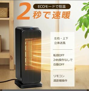 【送料込み】【新品未使用】 セラミックヒーター ヒーター 電気ストーブ 温度設定 電気ファン90°上下左右首振り 大風量 4つモード