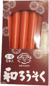 朱2号 5本入 配送方法日時指定可能も有 朱ロウソク 朱ろうそく 朱蝋燭 ローソク 和ろうそく朱 赤 法事 和ロウソク 小大黒屋