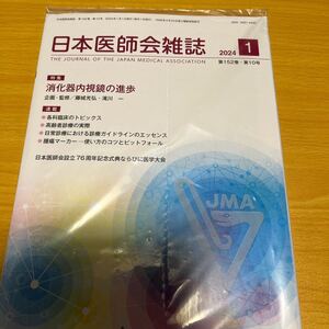 日本医師会雑誌☆消化器内視鏡の進歩☆送料185円