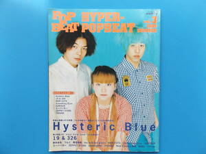 ポップビート・POPBEET・9月号増刊・1999年・ハイパーホップビート・hystericblue・19＆326・つんく♂・椎名林檎・鈴木亜美・他