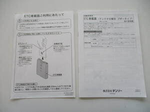 ETC 車載器 取付要領書 ブザータイプ 取付 説明書 DIU-7200A デンソー 千葉県千葉市から発送 引き取り 可能０円！ 