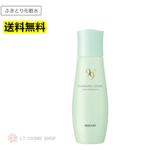 ノエビア９９プラス クレンジングローション160ml