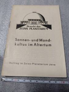 【カールツァイス プラネタリウム】天文資料 古代の月と太陽崇拝　小冊子 1965頃刊