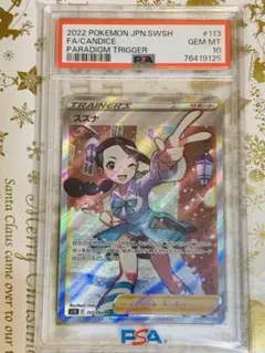 《PSA10》ポケモンカード スズナ SR