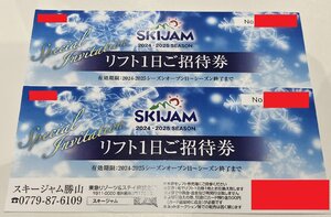 福井県勝山市　SKIJAM　スキージャム勝山　リフト1日招待券　2枚セット　2025年シーズン終了まで