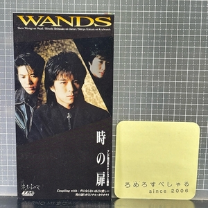 ∞○【CD♯1509】WANDS/ワンズ『時の扉/声にならないほどに愛しい』MANISH/マニッシュ(1994年)【8cmシングル/8センチ】