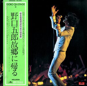 A00375275/【即決/送料無料】LP/野口五郎「Goro On Stage II 故郷に帰る 岐阜県美濃加茂市実況録音盤 (1973年・MR-2225)」