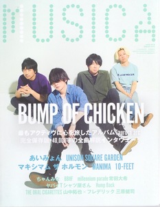 雑誌MUSICA/ムジカ 2019年8月号♪表紙＆特集：BUMP OF CHICKEN「aurora arc」♪あいみょん/UNISON SQUARE GARDEN/マキシム ザ ホルモン♪