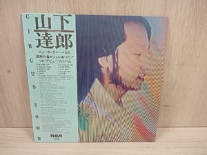 山下達郎 【帯有】【LP盤】CIRCUS TOWN