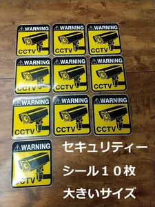 即決　新品　送料無料　シール　10枚　防犯　CCTV　録画　ガレージ　WARNING　セキュリティー　泥棒　撮影　犯罪　防止　セット