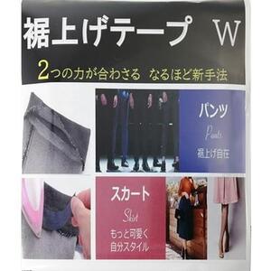 ★ブラック_5ｍセット★ すそあげテープ アイロン 【強い接着には理由がある】 強力接着セット】 接着芯テープ ＆ 【裾上げテープ