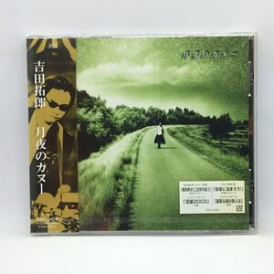 ●未開封◇吉田拓郎/月夜のカヌー (CD) TECI-1042