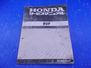 T【227】ホンダ RVF400 NC35 純正 サービスマニュアル 整備書