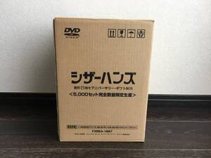 シザーハンズ 製作15周年 アニバーサリー・ギフトBOX 限定生産