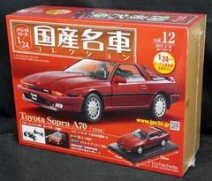 新品 1/24　国産名車コレクション　トヨタ スープラ A70 1986 240001029194