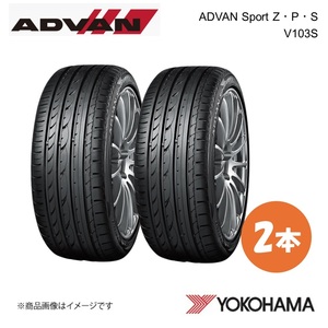 YOKOHAMA ヨコハマタイヤ ADVAN Sport Z・P・S V103S 205/45RF17 サマータイヤ 2本 205 45 17 V F9042