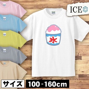 かき氷 イチゴ キッズ 半袖 Tシャツ 男の子 女の子 ボーイズ ガールズ プリント 綿 おもしろ 面白い ゆるい トップス ジュニア かわいい100