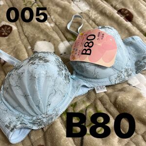 005タンス整理品B80ブラジャー