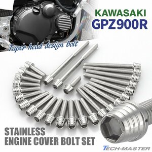 GPZ900R エンジンカバーボルト 26本セット ステンレス製 テーパーシェルヘッド カワサキ車用 シルバーカラー TB8076