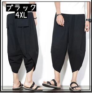 【お値下げ中】サルエルパンツ　パンツ　クロップドパンツ　メンズ　ブラック　4XL