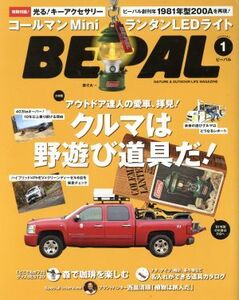 BE-PAL(1 JANUARY 2016) 月刊誌/小学館