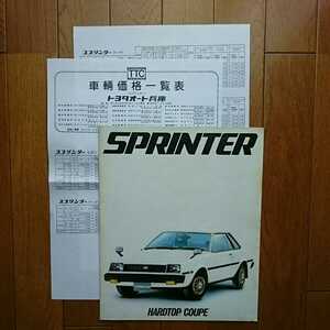 昭和55年9月・印無黄ばみ有裂け有・70・スプリンター・トレノ・掲載・26頁・カタログ＆車両価格表