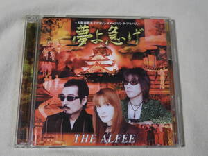 THE ALFEE「夢よ急げ」2枚組CD 帯付き