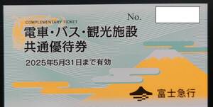 【送料無料】　富士急行　株主優待　25枚　富士急ハイランド　ぐりんぱ　イエティ　富士急