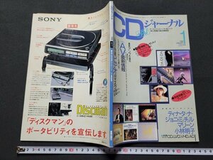 n■　CDジャーナル　1986年1月号　特集・85年特選ビデオディスク　など　音楽出版社　/C01