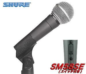 即決◆新品SHURE SM58SE+CANAREケーブル付7点セット(定番マイク