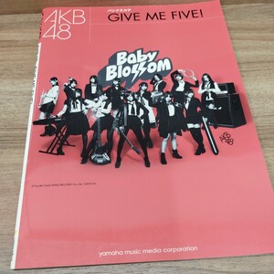 バンドスコア　GIVE ME FIVE!/AKB48 2012年発行