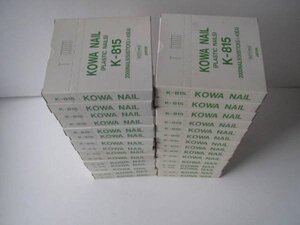 特価　KOWA NEIL プラスチックネイル K-815 30箱セット