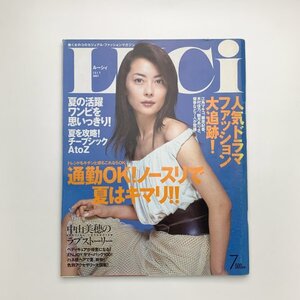 LUCi ルーシィ　2001年7月　中山美穂