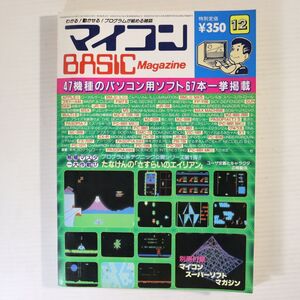 M01/マイコンBASICマガジン/1983年 12月号