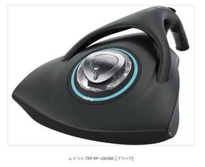 【新品未開封】レイコップ　RP-100JBK　ブラック